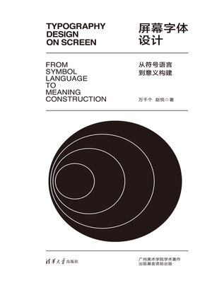 cover image of 屏幕字体设计